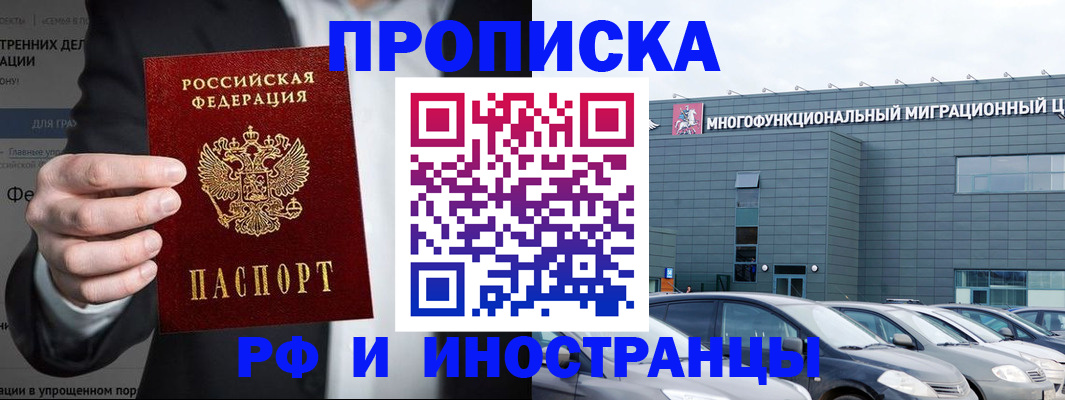 прописка штамп в Нерюнгри