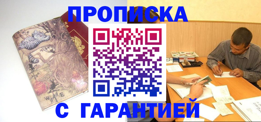 прописка в квартире в Нерюнгри