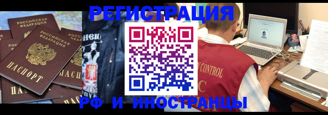 прописка в Нерюнгри