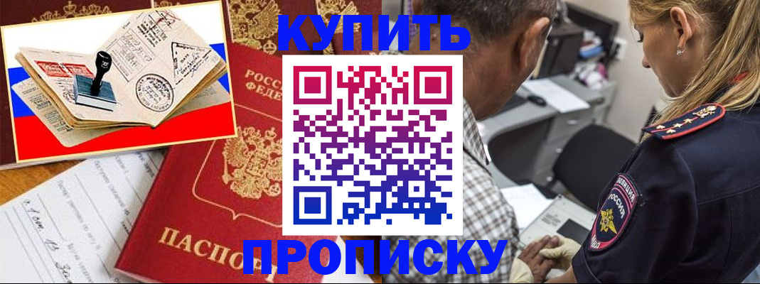 прописка от собственника в Нерюнгри
